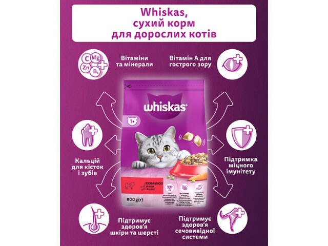 Сухий корм для кошек Whiskas з яловичиною 800 г (5998749144145) - Фото 2