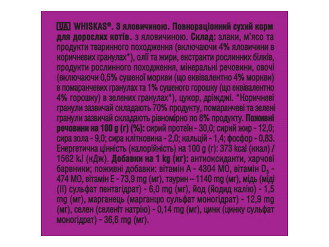 Сухий корм для кошек Whiskas з яловичиною 800 г (5998749144145) - Фото 5