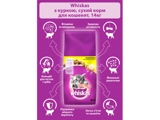 Сухий корм для кошек Whiskas з куркою для кошенят 14 кг (5900951014369) - Фото 4