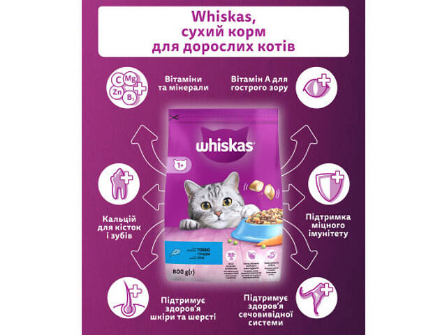 Сухий корм для кошек Whiskas з тунцем 800 г (5900951305269) - Фото 2