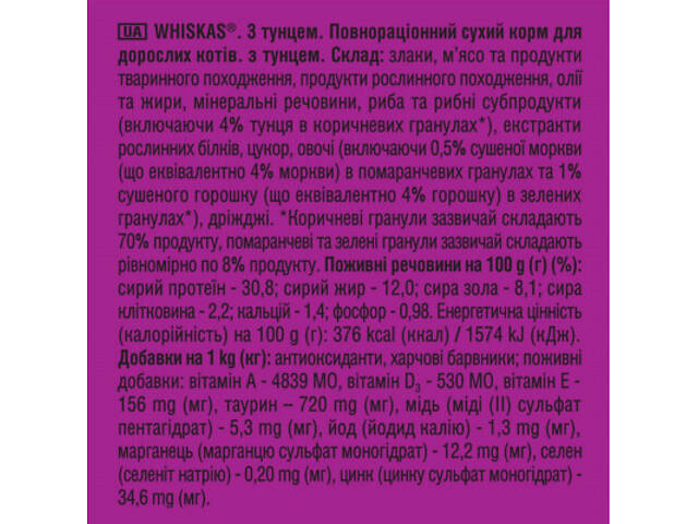 Сухий корм для кошек Whiskas з тунцем 800 г (5900951305269) - Фото 5