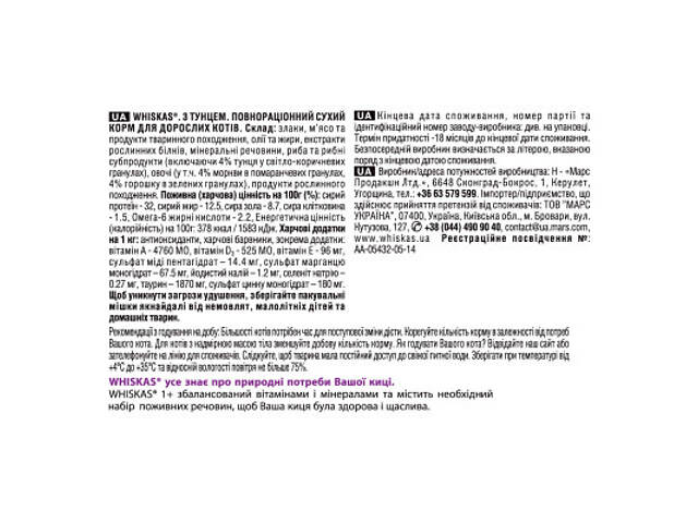 Сухий корм для кошек Whiskas з тунцем 300 г (5900951304255/5900951014093) - Фото 6