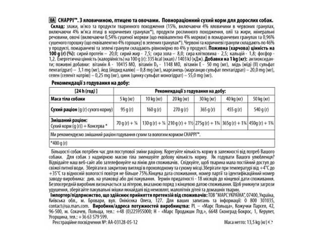 Сухий корм для собак Chappi з яловичиною, птицею та овочами 13.5 кг (5998749128350) - Фото 4