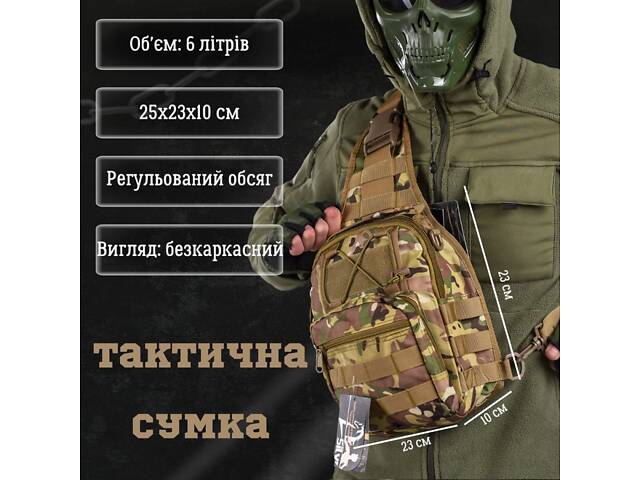 Сумка-слинг тактическая SILVER KNIGHT мультикам 7л (098) ВТ6745 - Фото 2