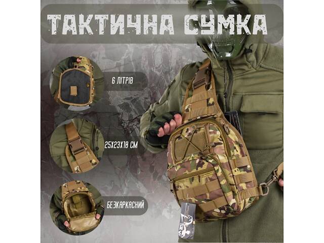 Сумка-слинг тактическая SILVER KNIGHT мультикам 7л (098) ВТ6745 - Фото 3