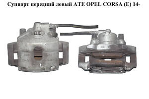 Суппорт передний левый ATE OPEL CORSA (E) 14- (ОПЕЛЬ КОРСА) (95517020, 95517024)