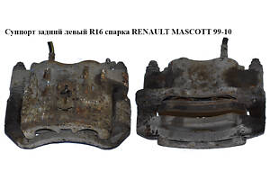 Суппорт задний левый R16 Brembo спарка RENAULT MASCOTT 99-10 (РЕНО МАСКОТТ) (5001867472, FT32180, 5001874368, 86-1674)