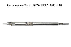 Свеча накала 2.3DCI RENAULT MASTER 10-(РЕНО МАСТЕР) (0250603001, 8200561251)