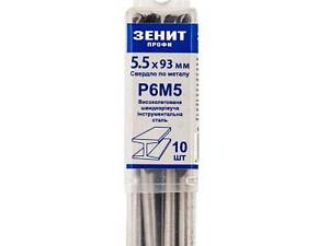 Сверло Зеніт &quot;ПРОФІ&quot; Р6М5 по металлу 5.5х93 мм (10 шт) (30200055)