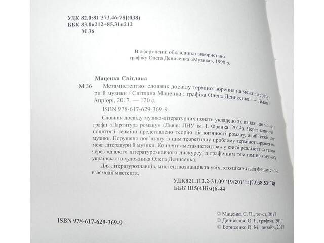 Светлана Маценка, 'Метамистецтво' - Фото 3