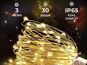 Светодиодная гирлянда Роса 3 метра на батарейках 30 led нить на белом проводе желтая