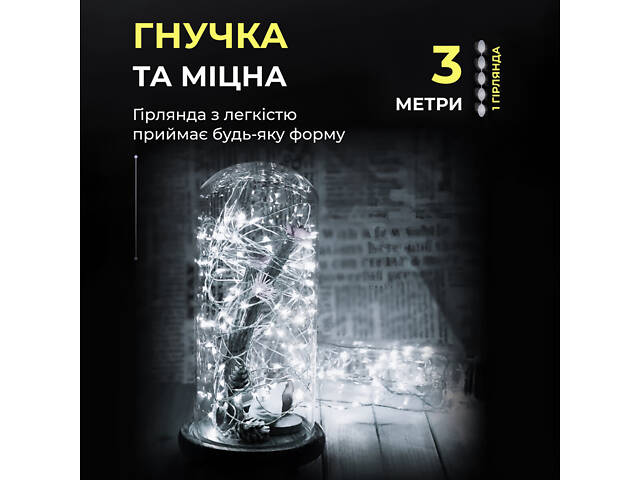 Светодиодная гирлянда Роса 3 метра на батарейках 30 led нить на зеленом проводе белая - Фото 2