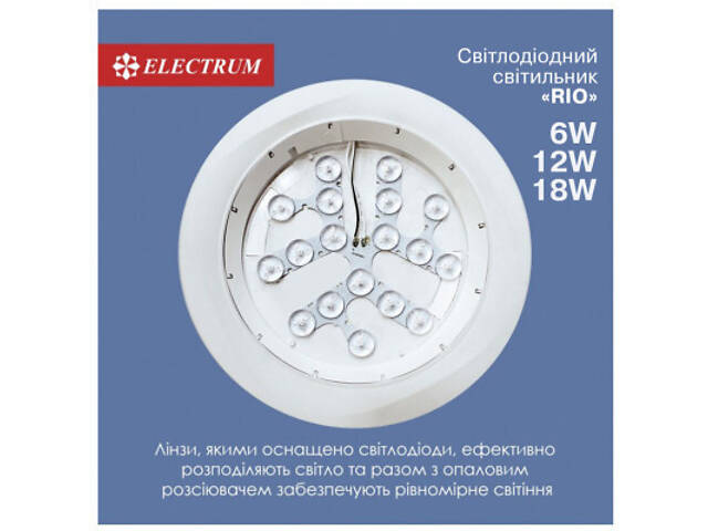 Світильник Electrum RIO-6 4000 (B-LD-1963) - Фото 2