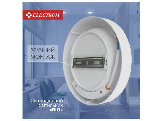 Світильник Electrum RIO-6 4000 (B-LD-1963) - Фото 3