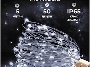 Светодиодная гирлянда Роса 5 метров на батарейках 50 led нить на белой проволоке белая 50L5MWW
