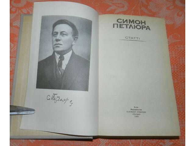 Симон Петлюра. Статті - Фото 2