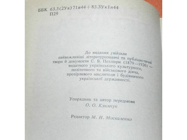 Симон Петлюра. Статті - Фото 3