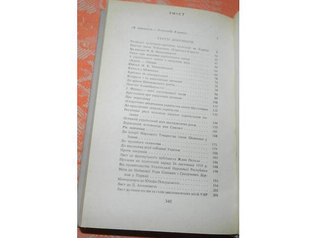 Симон Петлюра. Статті - Фото 4