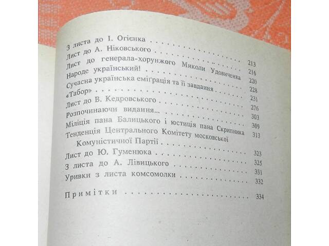 Симон Петлюра. Статті - Фото 5