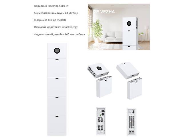 Система резервного живлення 2E PowerWall Vezha, 5000 Вт, 20.48 кВт/год, MPPT 5.5 кВт, WiFi, розширення ємності, паралель - Фото 1