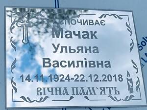 Табличка з нержавійки на хрест , пам'ятник
