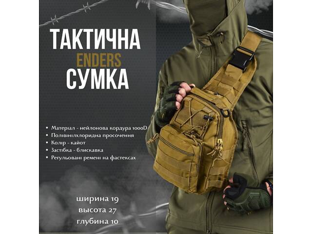 тактична сумка нагрудна enders cayot - Фото 2