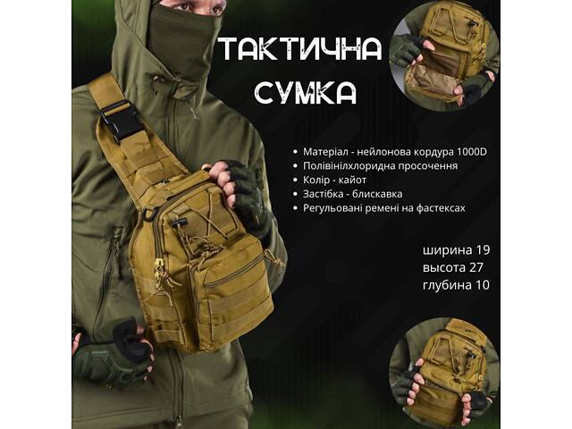 тактична сумка нагрудна enders cayot - Фото 7