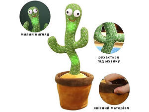 Танцующий кактус поющий 120 песен с подсветкой Dancing Cactus TikTok игрушка Повторюшка кактус