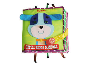 Текстильна розвиваюча книга для малят Bambini 'Щеня' 403655