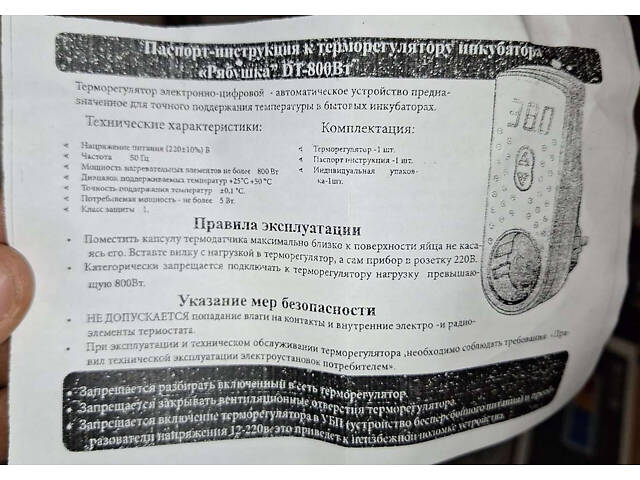 Терморегулятор цифровой розеточный Рябушка TD для инкубатора - Фото 8