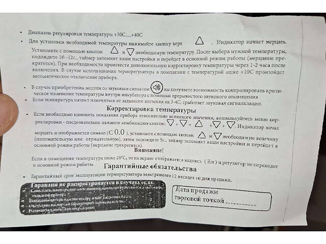 Терморегулятор цифровой розеточный Рябушка TD для инкубатора - Фото 9