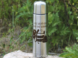 Термос 500 мл із гравіюванням — зігрій себе, коли тобі холодно