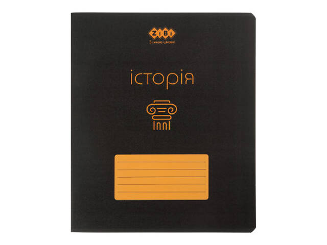 Зошит ZiBi предметний BLACK 48 аркушів клітинка, історія (ZB.1700-11) - Фото 1