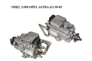 ТНВД 2.0DI OPEL ASTRA (G) 98-05 (ОПЕЛЬ АСТРА G) (0470504003, 90501099)