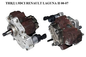 ТНВД 1.9DCI RENAULT LAGUNA II 00-07 (РЕНО ЛАГУНА) (0445010075)