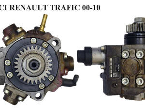 ТНВД 2.0 DCI RENAULT TRAFFIC 00-10 (RENO TRAFIK) (0445010170, H8200690744, 8200690744, 1670000Q0L, 1670000Q1D, 4418804, 4