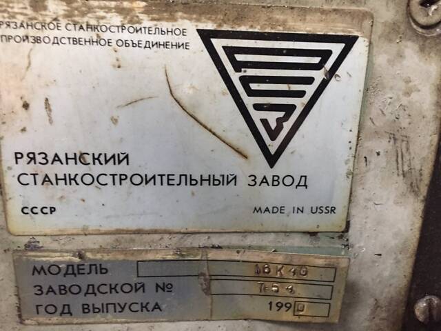 Токарно-гвинторізний верстат 16К40 - Фото 6