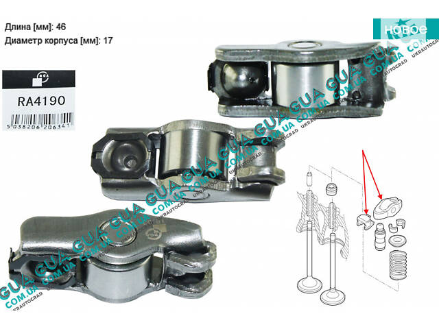 Товкач клапана (рокер/коромисло) 1 шт. RA4190 Citroen/СІТРОЕН JUMPER 1994-2002/ДЖАМПЕР 1, Citroen/СІТРОЕН