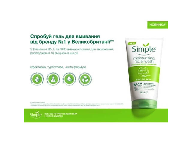 Тонік для обличчя Simple Soothing Facial Toner Заспокійливий 200 мл (5011451103856) - Фото 4