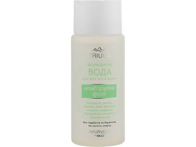 Тонік для обличчя Triuga Аюрведична вода для всіх типів шкіри 200 мл (4820164641552) - Фото 1