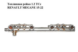 Паливна рейка 1.2 TCe RENAULT MEGANE 15-22 (РЕНО МЕГАН) (175226637R)