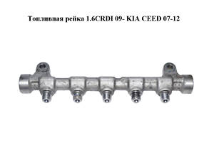 Топливная рейка 1.6CRDI 09- KIA CEED 07-12 (КИА СИД) (0445214181, 31400-2A420, 314002A420)