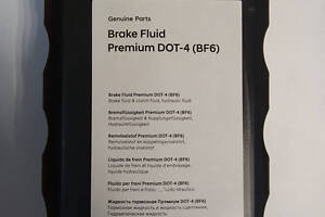Тормозная жидкость премиум / Hyundai / DOT-4 /1л