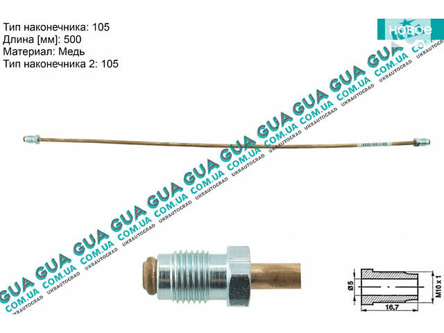 Тормозная трубка 50см D4,76мм CU-0500A-A Acura / АКУРА ILX Sedan, Acura / АКУРА MDX SUV, Acura / АКУРА RL Sedan, Acura /