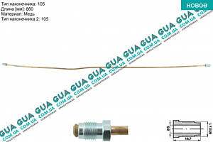 Тормозная трубка 86см D4,76мм CU0860A