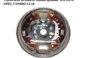 Тормозной механизм задний правый R16 D254 OPEL COMBO 12-18 (ОПЕЛЬ КОМБО 12-18) (735503074, 77363849, 77363851, 77364028