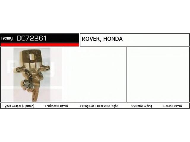Тормозной суппорт для моделей: HONDA (ACCORD, ACCORD,ACCORD), ROVER (600)
