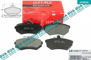 Тормозные колодки передние LB-14371 VW / ВОЛЬКС ВАГЕН CADDY II 1995-2004 / КАДДИ 2 95-04, VW / ВОЛЬКС ВАГЕН GOLF III 199