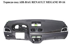 Торпедо под AIR-BAG комплектный RENAULT MEGANE 09-16 (РЕНО МЕГАН) (681000020R, 689210008R)