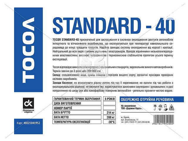 Тосол Standard-40 (-30) (Бочка 214кг) 48021041952 бочка UA51